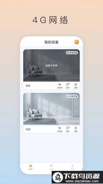 ai看家app最新版截图4