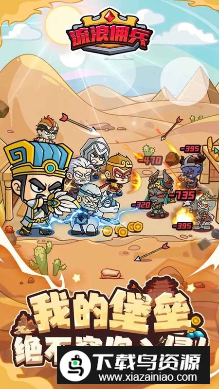 流浪佣兵游戏官方正版最新版截图3