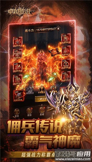 卓越传说无限钻石版最新版截图2