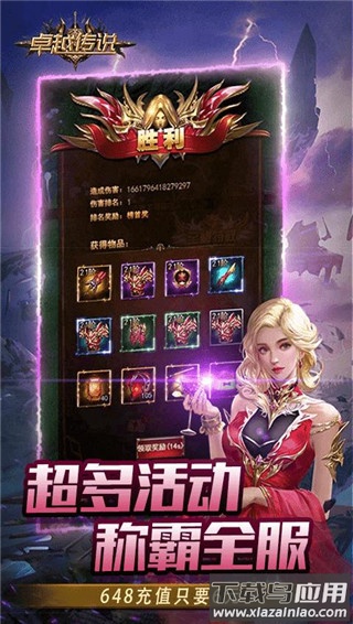 卓越传说无限钻石版最新版截图3