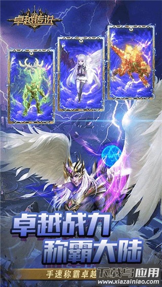 卓越传说无限钻石版最新版截图5