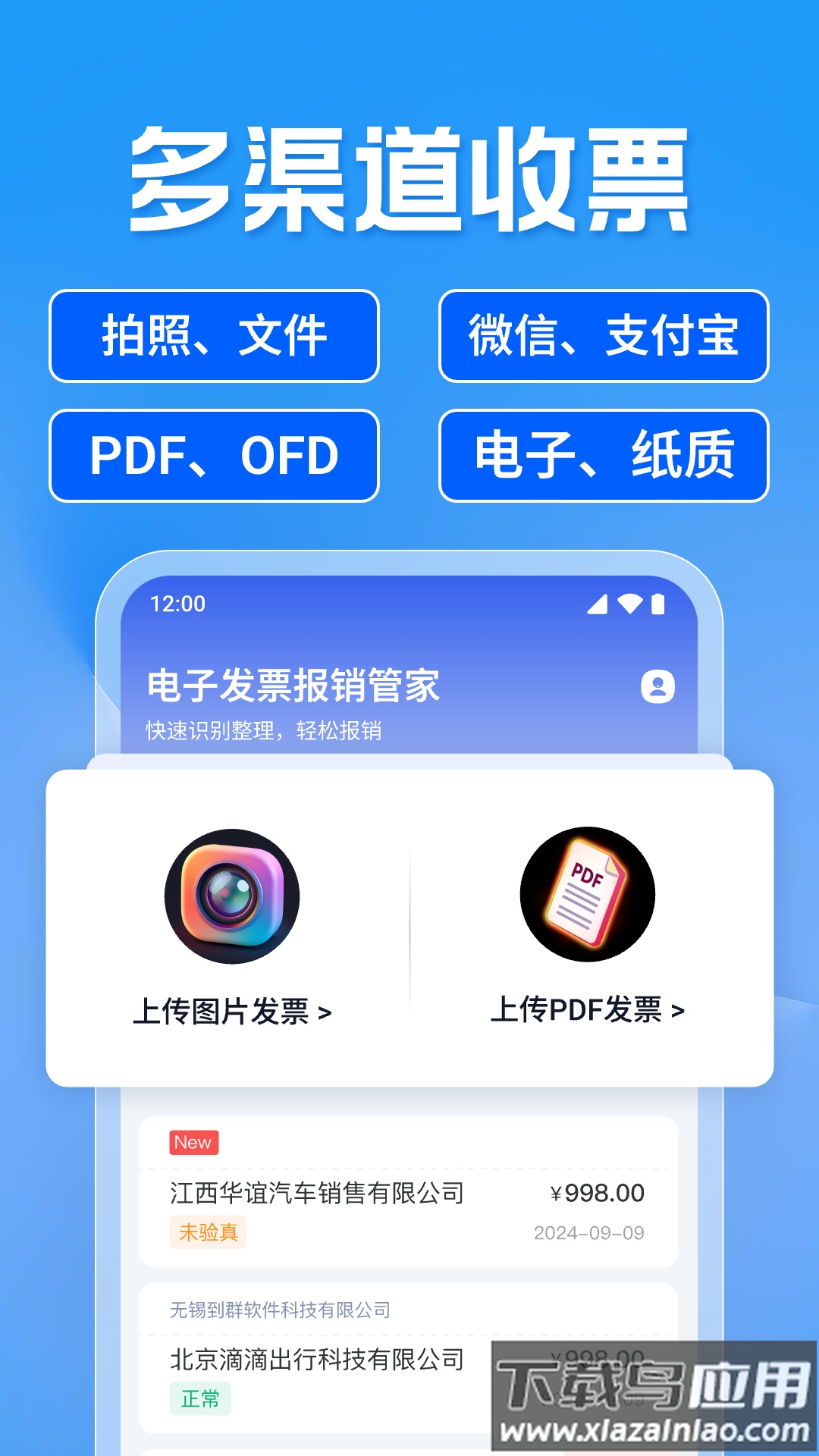 发票电子助手app最新版截图1