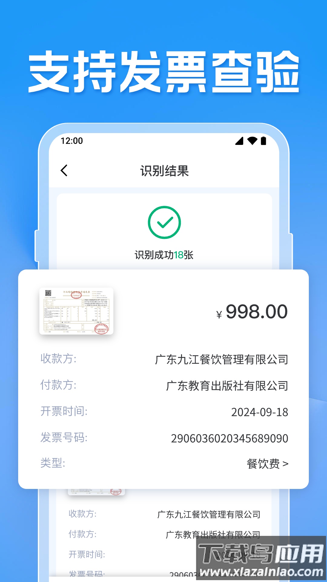 发票电子助手app最新版截图2