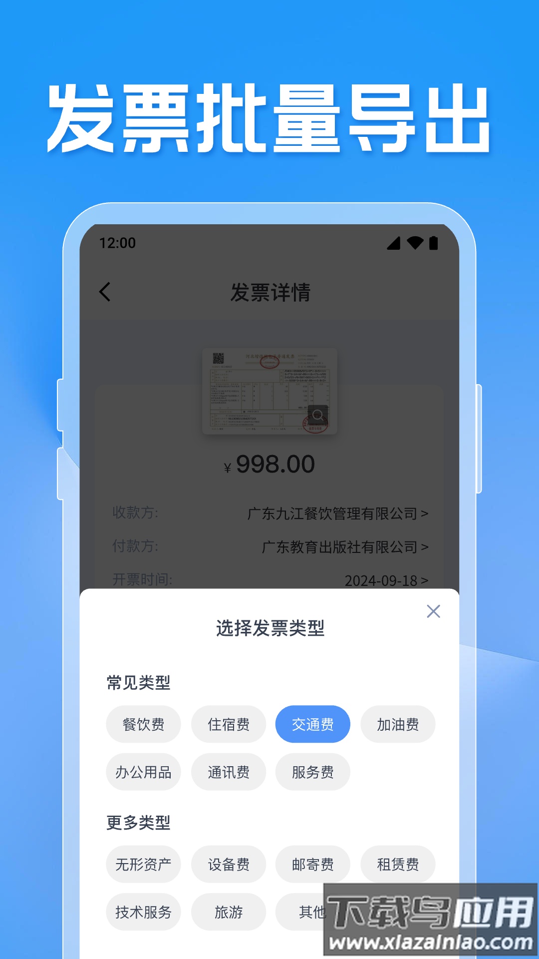 发票电子助手app最新版截图3