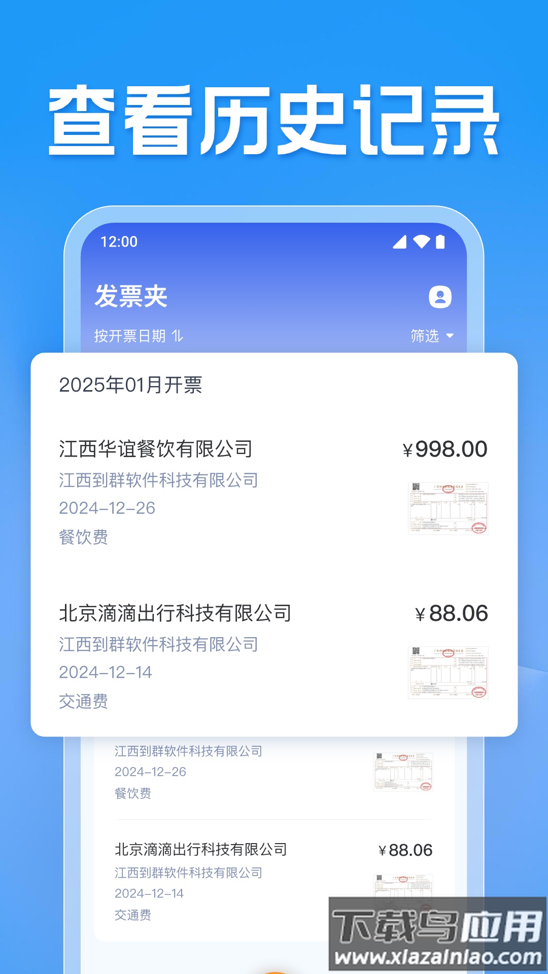 发票电子助手app最新版截图4