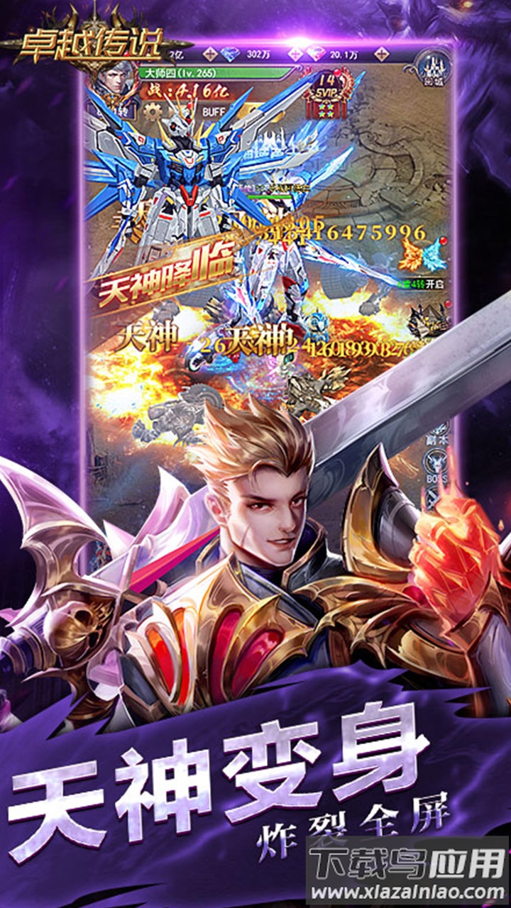 卓越传说破解版无限内购最新版截图1