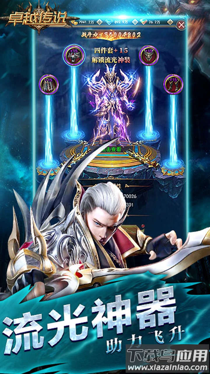 卓越传说破解版无限内购最新版截图4