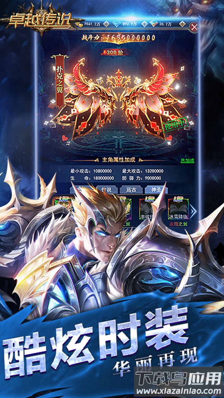 卓越传说破解版无限内购最新版截图5