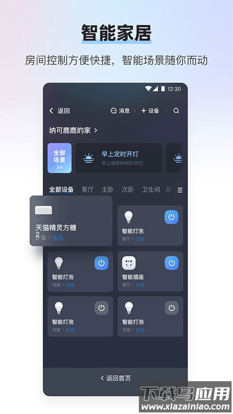 天猫精灵app官方最新版最新版截图2