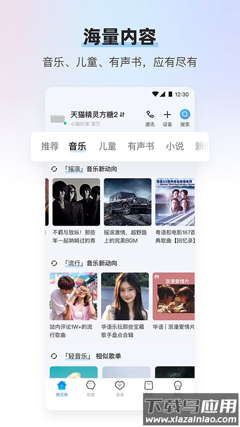 天猫精灵app官方最新版最新版截图3