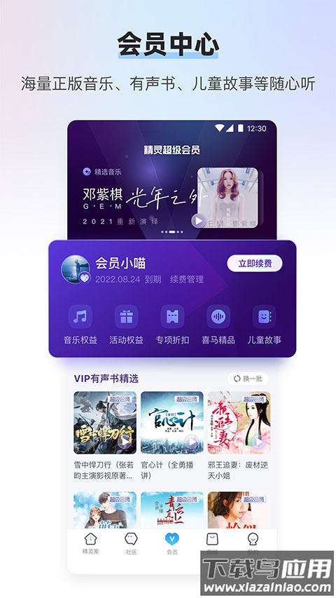天猫精灵app官方最新版最新版截图4