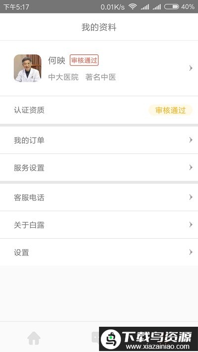 白露医馆官方版(固生堂医生端)截图1