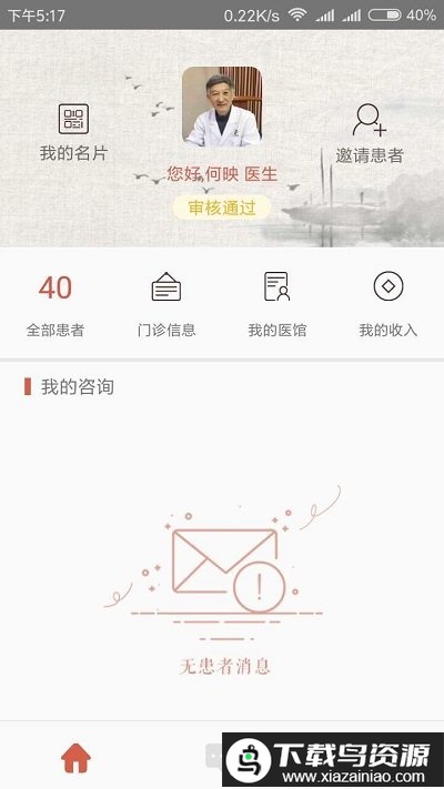 白露医馆官方版(固生堂医生端)截图2