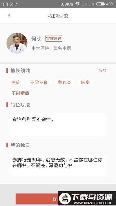 白露医馆官方版(固生堂医生端)截图3