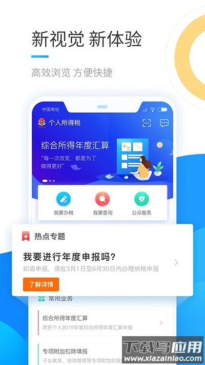 个税app截图1