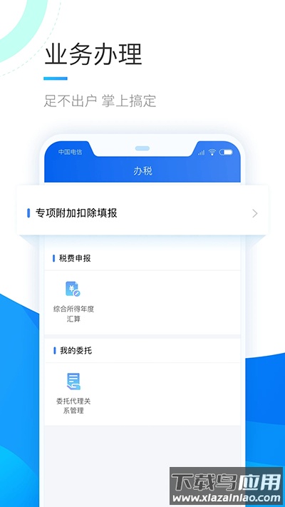 个税app截图2