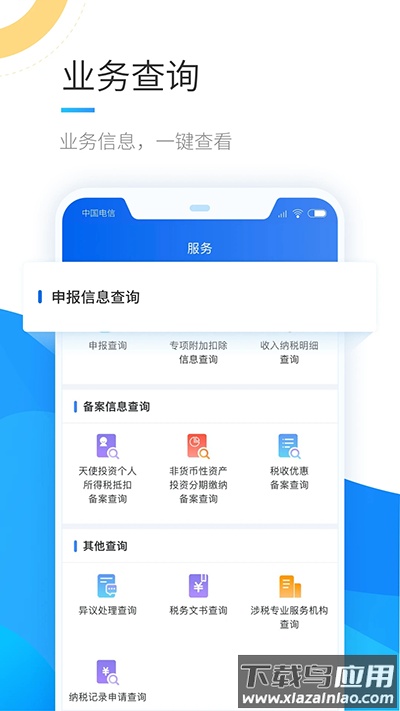个税app截图3
