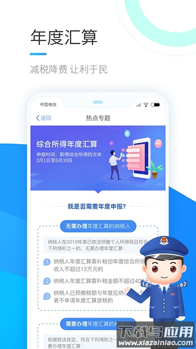 个税app截图4