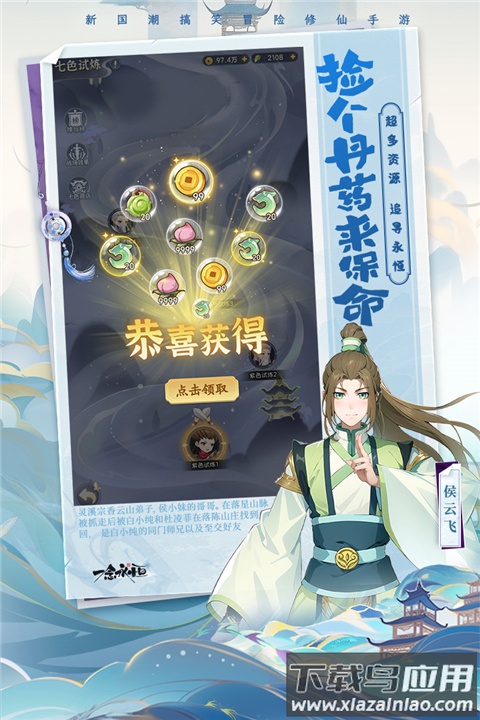 一念永恒少年追梦手游官方正版最新版截图1