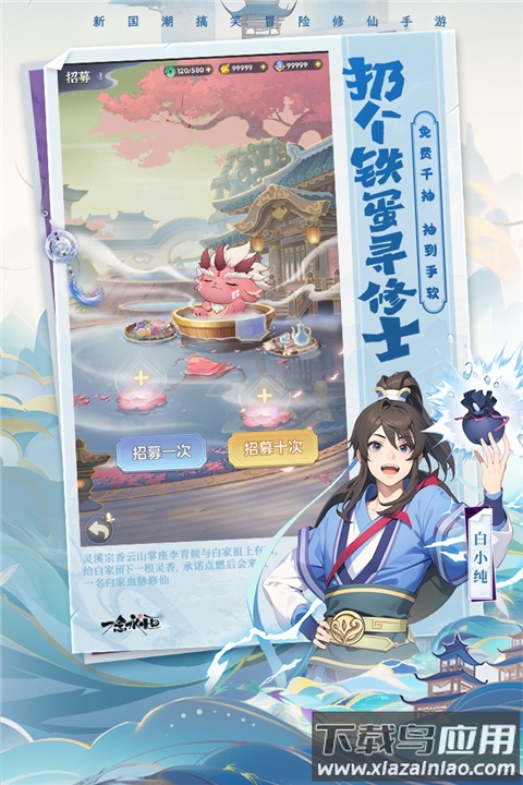 一念永恒少年追梦手游官方正版最新版截图3