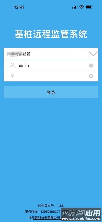 基桩监管app官方下载安装最新版最新版截图1