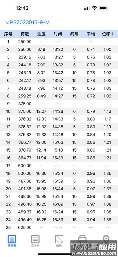基桩监管app官方下载安装最新版最新版截图3