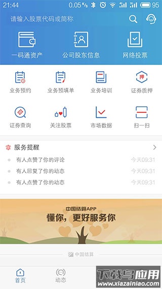 中国结算app官方手机版截图1