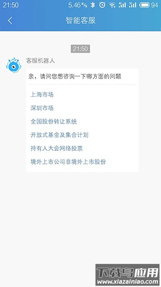 中国结算app官方手机版截图3