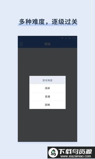 桔子数独游戏最新版截图1