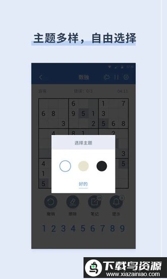 桔子数独游戏最新版截图2