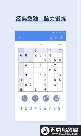 桔子数独游戏最新版截图4