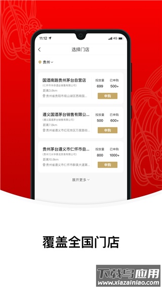 i茅台酒app官方最新版最新版截图1