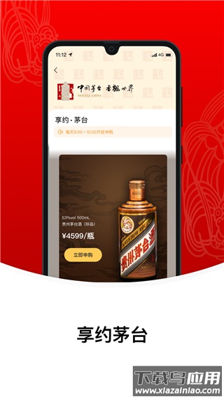 i茅台酒app官方最新版最新版截图2