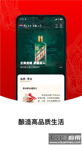 i茅台酒app官方最新版最新版截图3