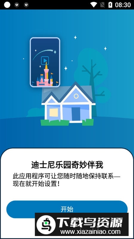 Disneyland香港迪士尼乐园官方app客户端最新版截图1