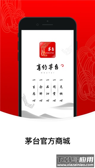 i茅台app官方版最新版截图1