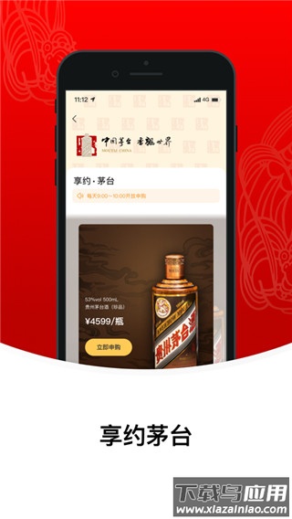 i茅台app官方版最新版截图2
