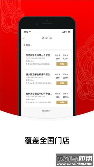 i茅台app官方版最新版截图3