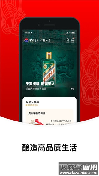 i茅台app官方版最新版截图4