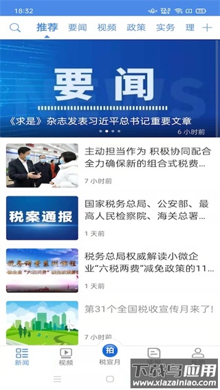 中国税务报app截图1