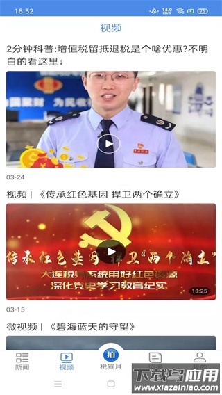 中国税务报app截图2