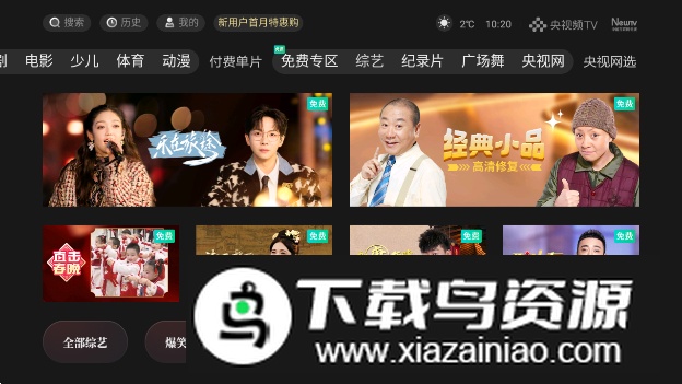 央视频TV版2025最新版本截图2