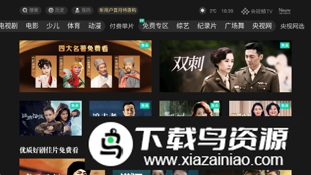 央视频TV版2025最新版本截图3