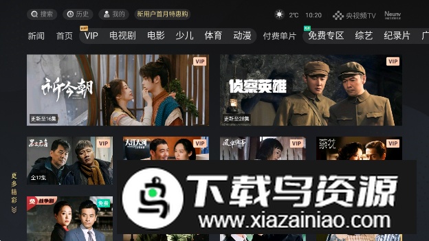 央视频TV版2025最新版本截图5