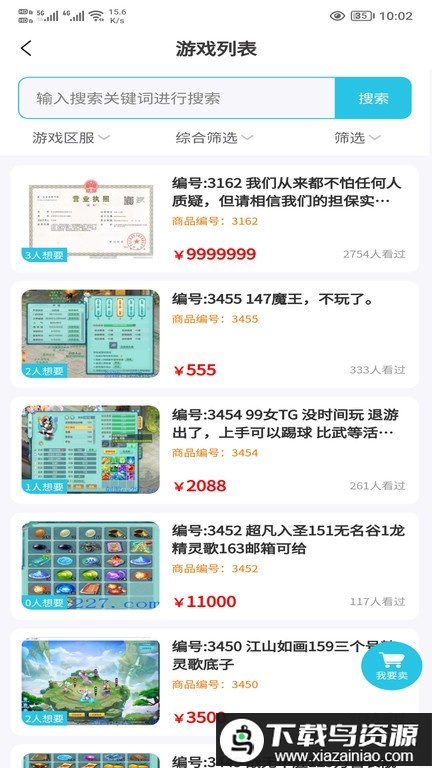 创游软件最新版截图1