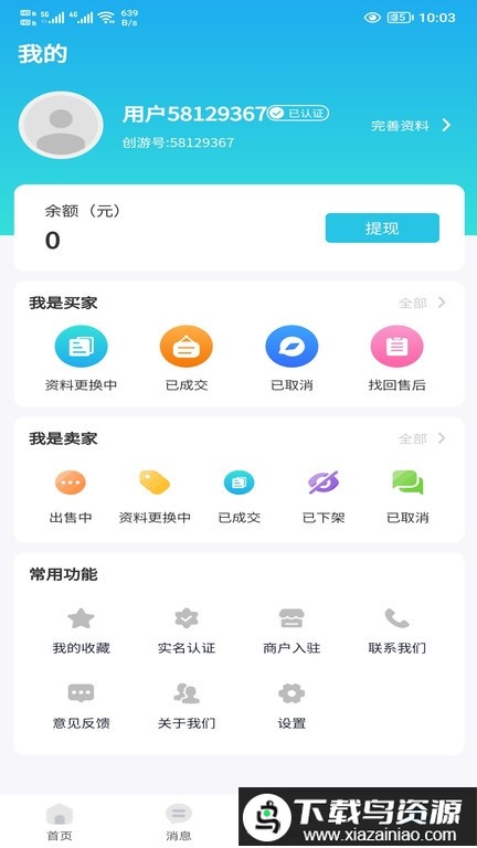 创游软件最新版截图2