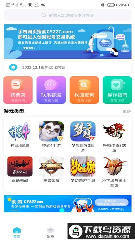 创游软件最新版截图4
