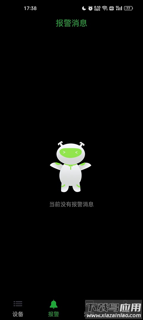 seetong官方版最新版截图3