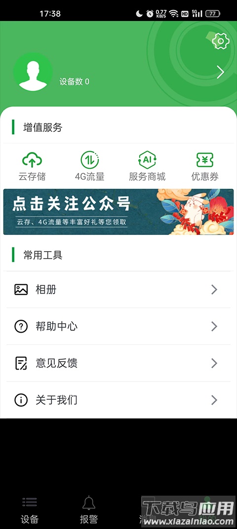 seetong官方版最新版截图4
