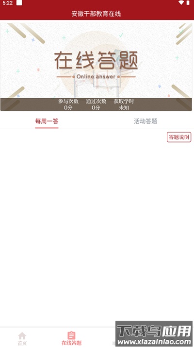 安徽干部教育在线app官方版最新版截图3